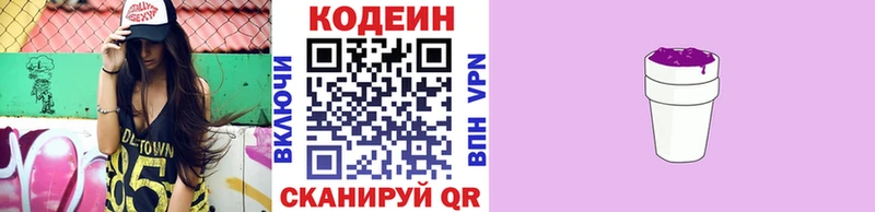 хочу   Амурск  Кодеиновый сироп Lean Purple Drank 
